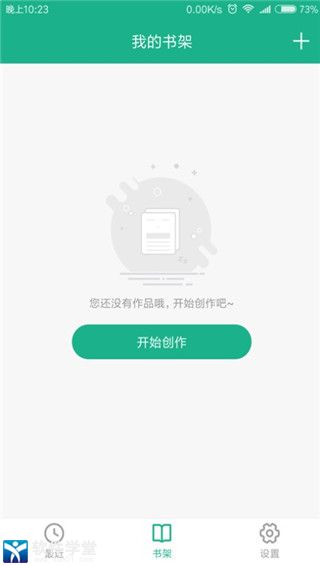 口袋写作官方版截图2