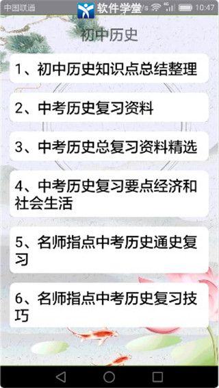 初中历史人教版