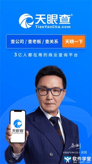 天眼查最新版本