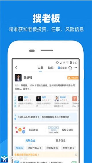 企查查官方版截图2