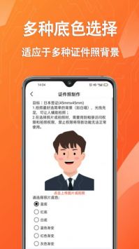 拍摄证件照片官方版