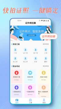 证件照拍摄