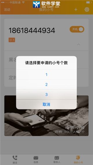 沃小号最新版本