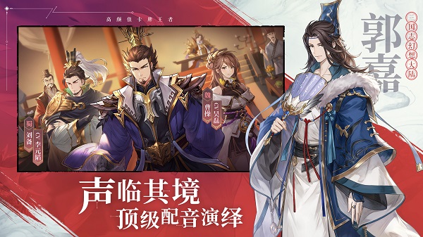 三国志幻想大陆安卓版