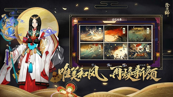 阴阳师安卓版