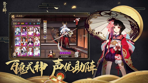 阴阳师安卓版