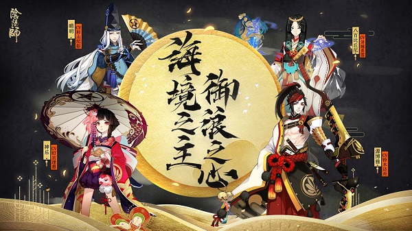 阴阳师安卓版