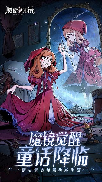 魔镜物语安卓版