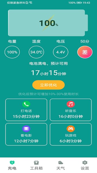 电池优化安卓版
