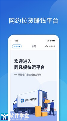 阿凡提快运官方版