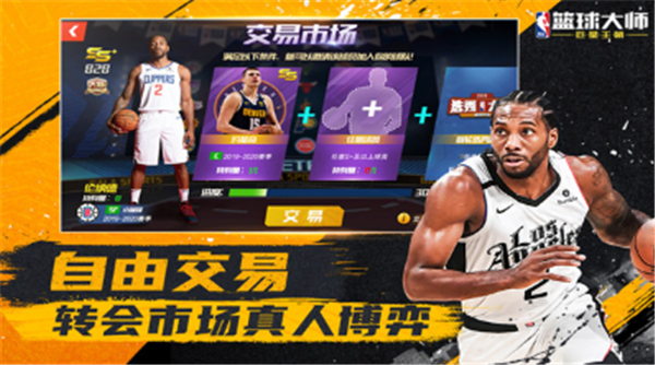 NBA篮球大师