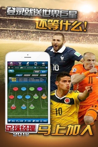足球经理2016手机版