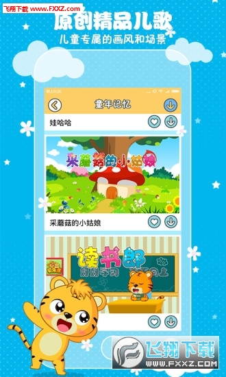 贝乐虎儿歌手机版