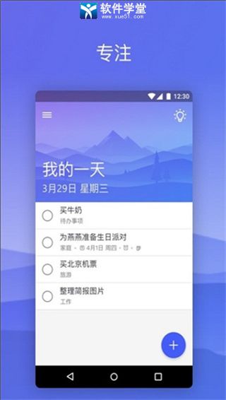 微软todo安卓版