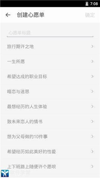 生辰安卓版