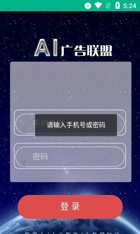 AI广告联盟