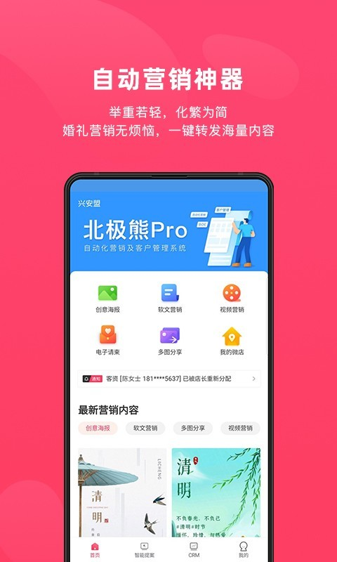 北极熊PRO