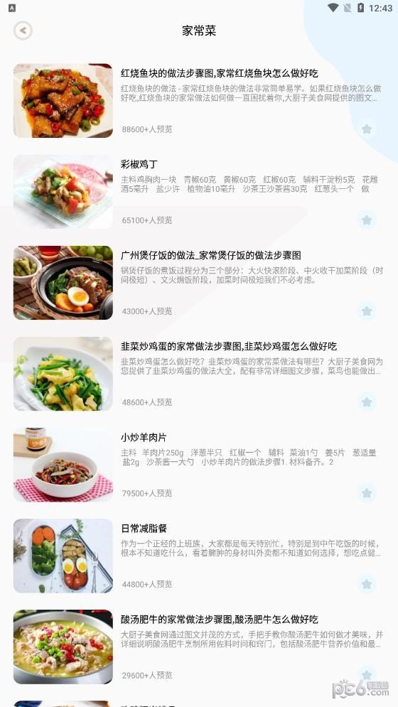 做菜的100种方式安卓版
