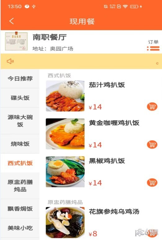 叮叮点餐官方版