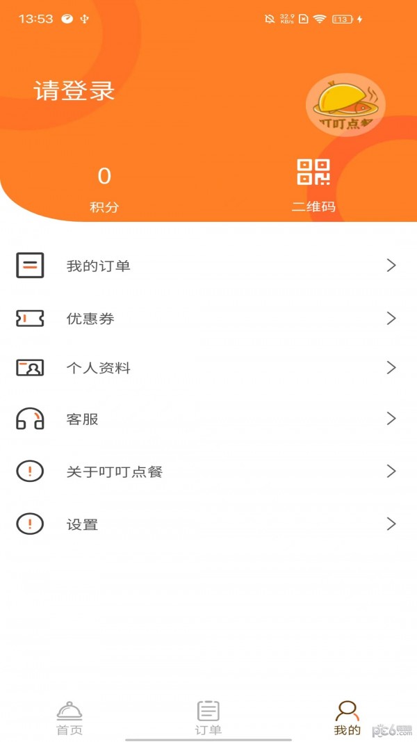 叮叮点餐官方版