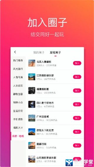 图虫免费版