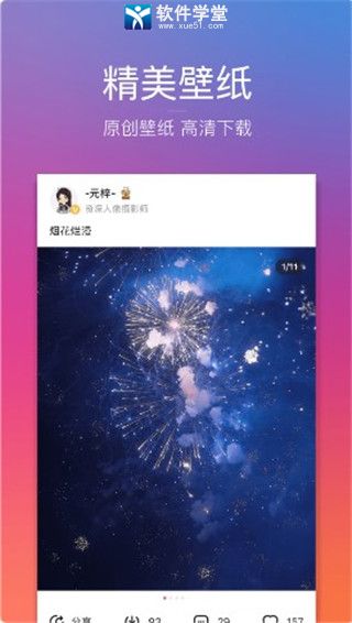 图虫免费版