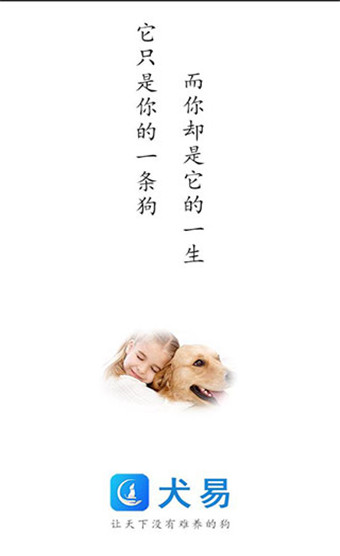 犬易