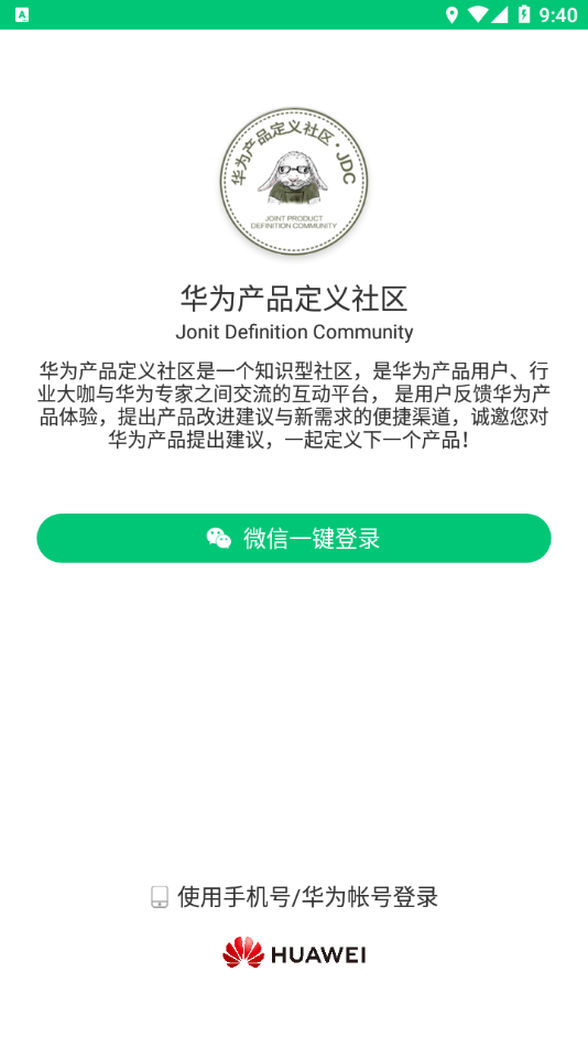 华为JDC