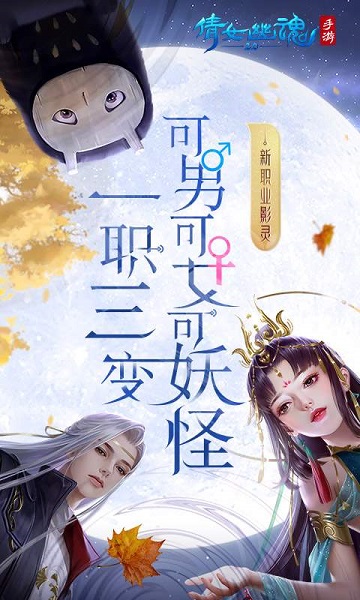 倩女幽魂官方版