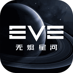 eve星战前夜无烬星河安卓版