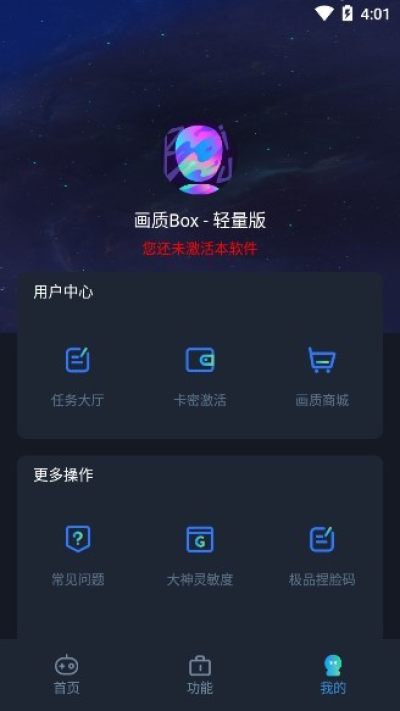 画质box官方版