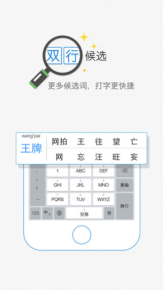 2345王牌输入法安卓版