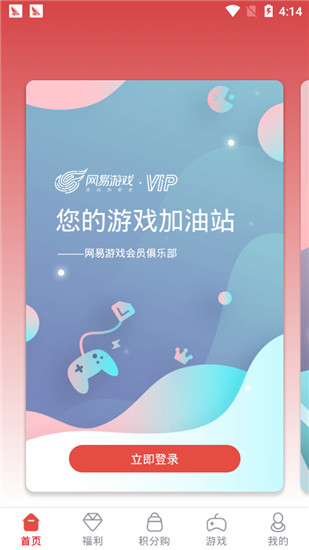 网易游戏会员