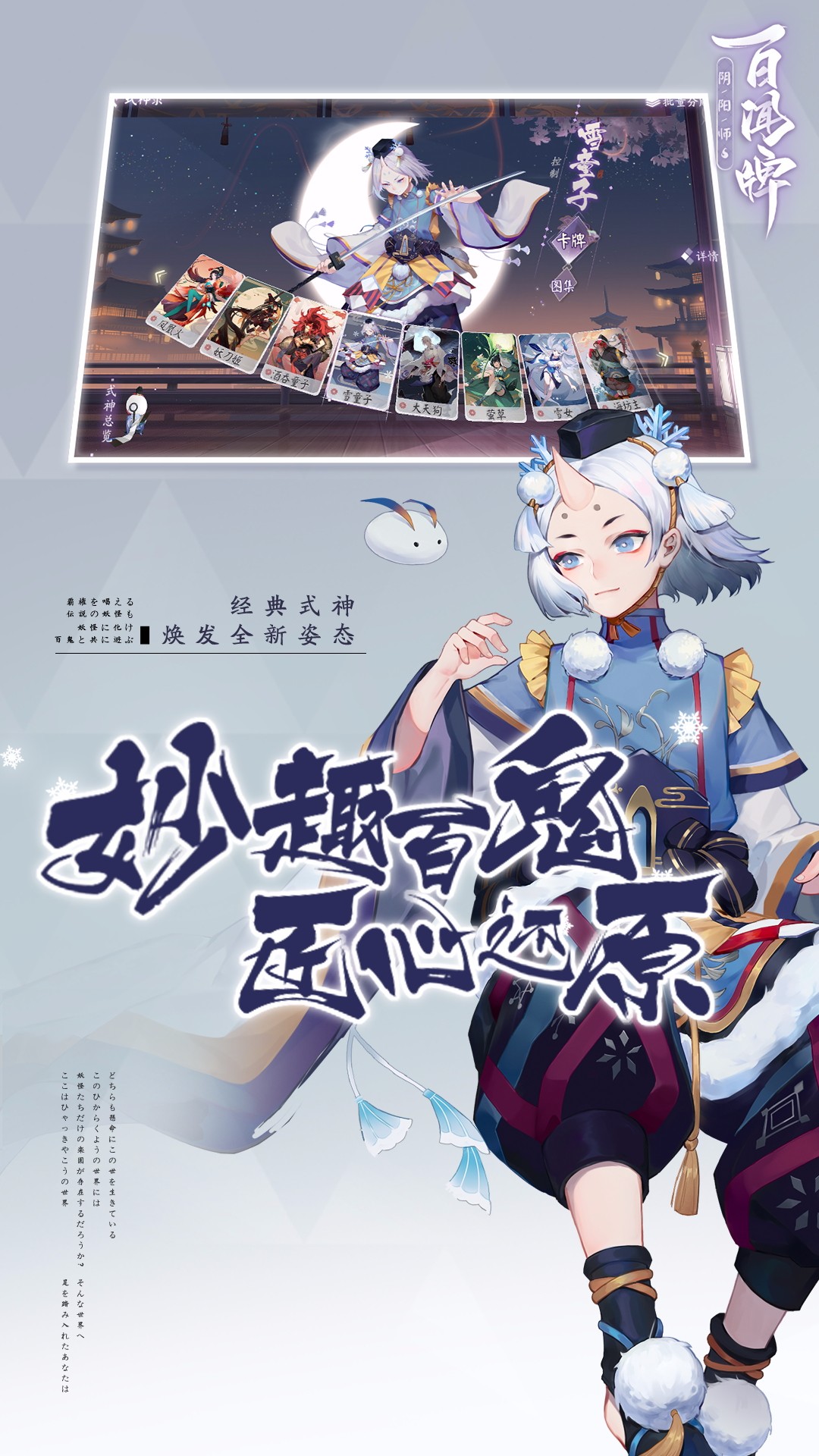 阴阳师百闻牌