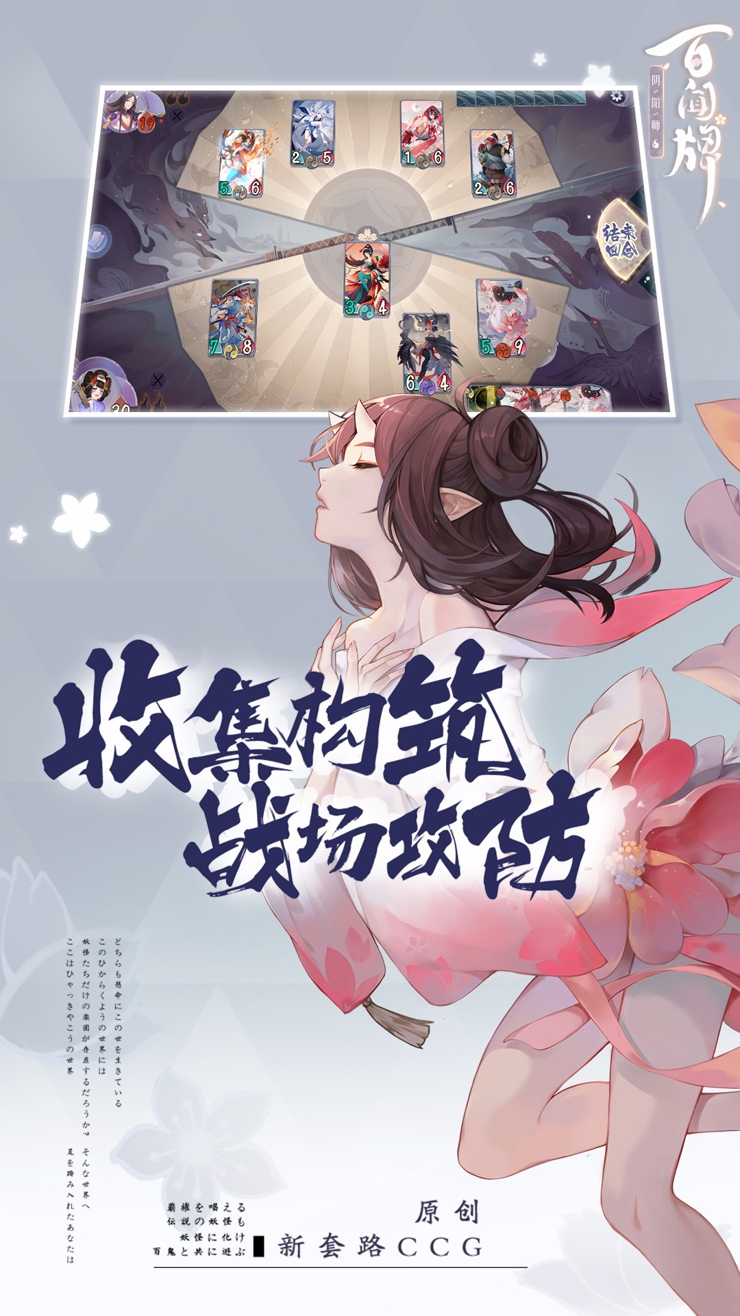 阴阳师百闻牌