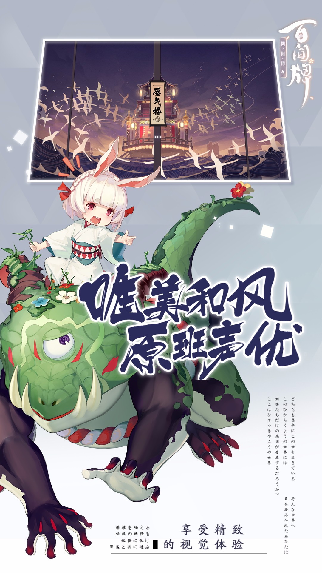 阴阳师百闻牌