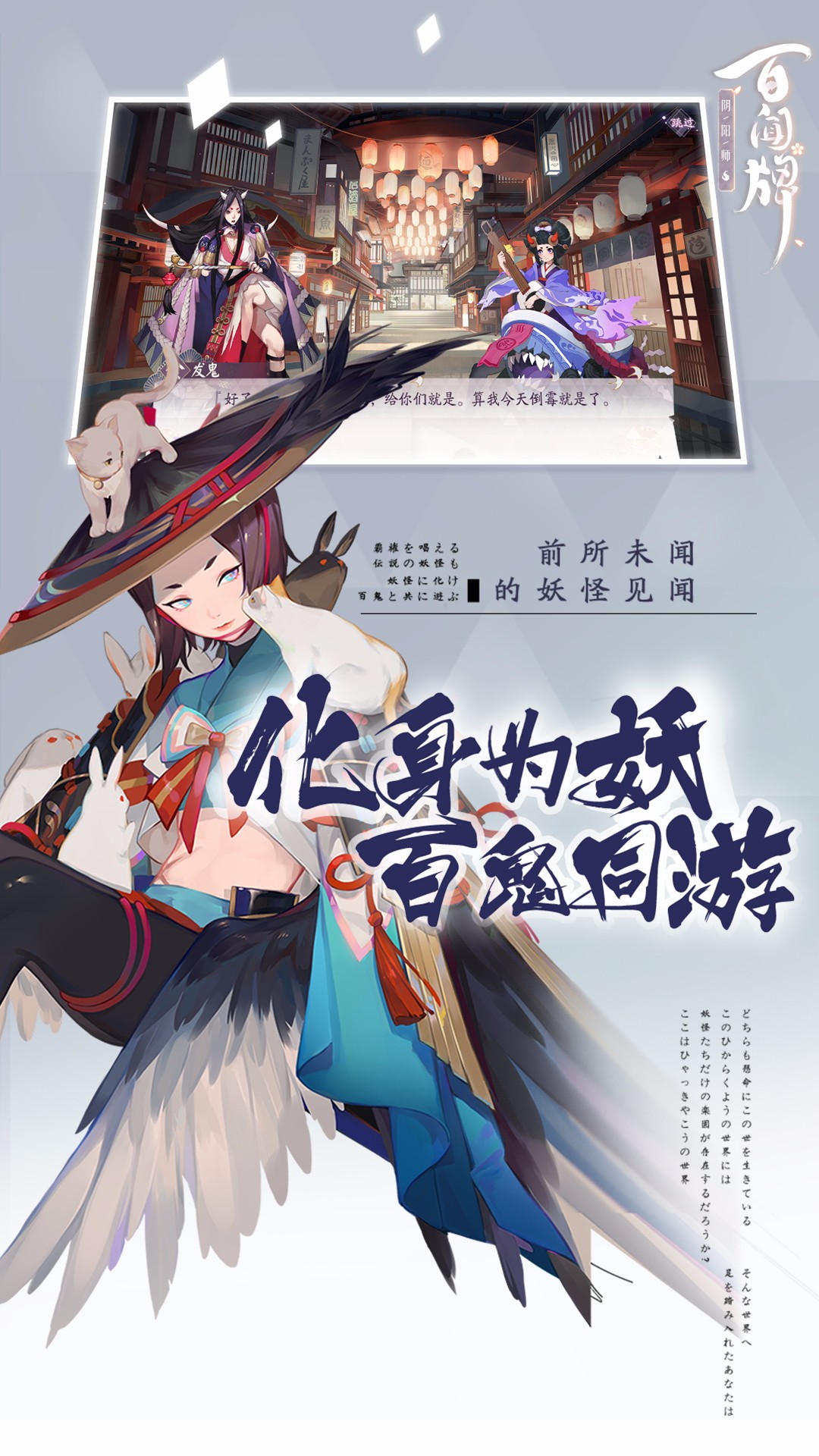 阴阳师百闻牌