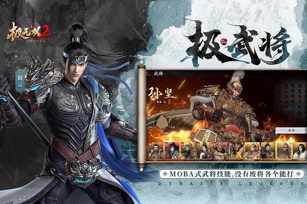 极无双2官方版