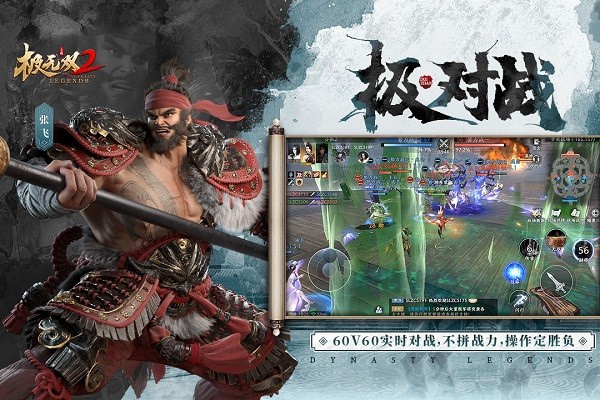 极无双2官方版