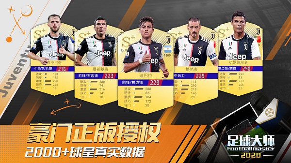 足球大师黄金一代九游版