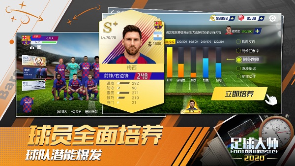 足球大师黄金一代九游版