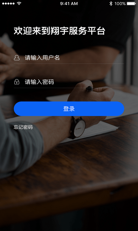 翔宇服务平台安卓版