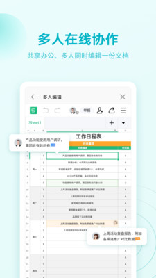 WPS Office免费版