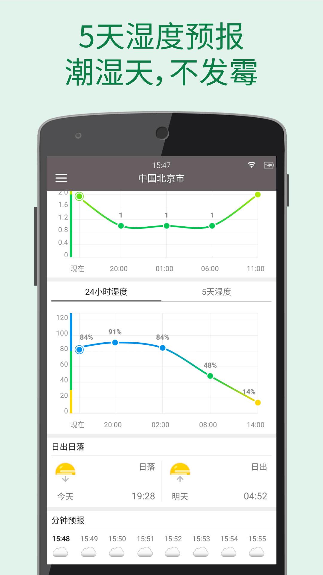 更准天气安卓版