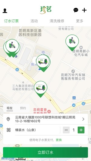 珍茗好生活安卓版