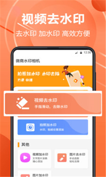 微商水印相机