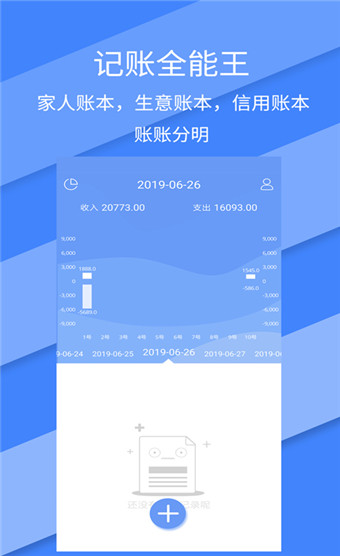 记账全能王安卓版