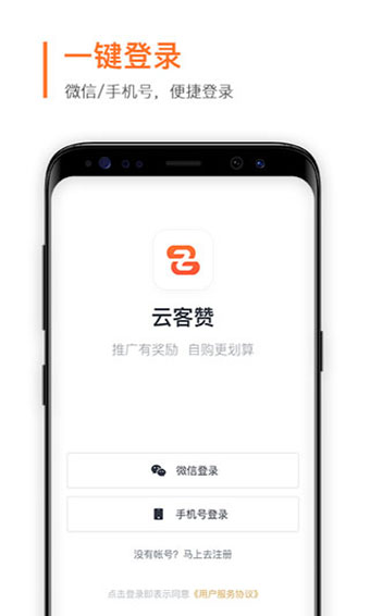云客赞安卓版
