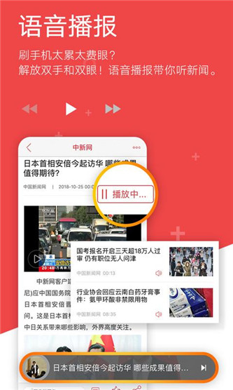 中国新闻网安卓版