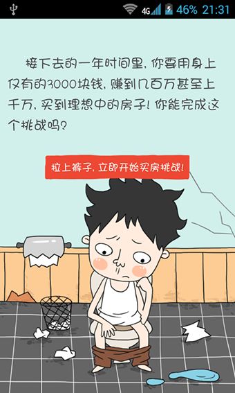 买房记无限金币破解版